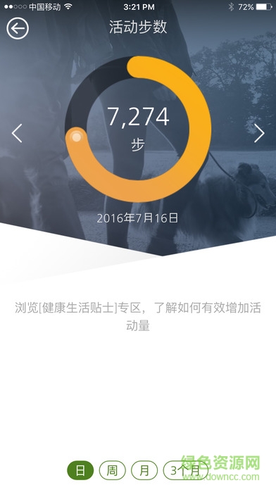 中宏保险MOVE手环 v4.0.6 安卓版3