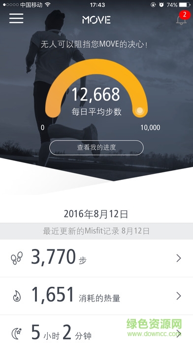 中宏保险MOVE手环 v4.0.6 安卓版1