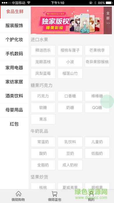 微陌手機(jī)版 v1.1.2 官網(wǎng)安卓版 3
