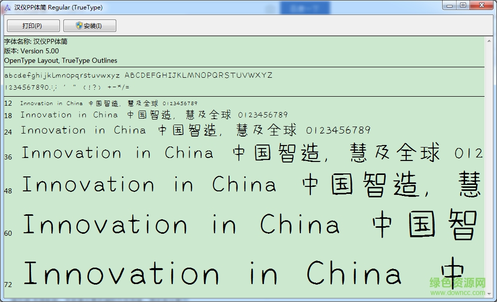 漢儀pp體簡(jiǎn) ttf版 0