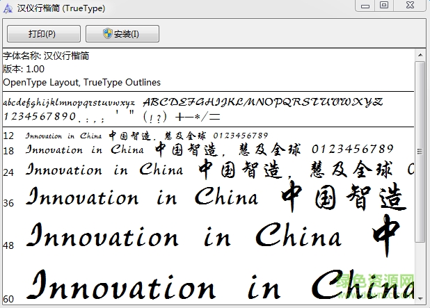 漢儀行楷簡(jiǎn)體  0