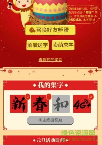 和聚匯搖和字輔助軟件 v1.0 綠色版 0