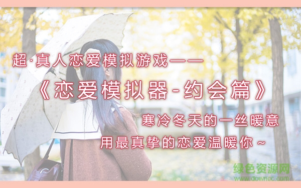 戀愛模擬器內(nèi)購(gòu) v1.0 安卓版 0