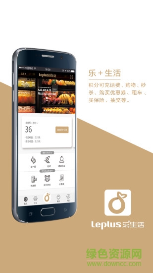 樂+生活手機客戶端 v2.3.3 安卓版 0