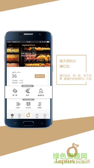 樂+生活手機客戶端 v2.3.3 安卓版 2