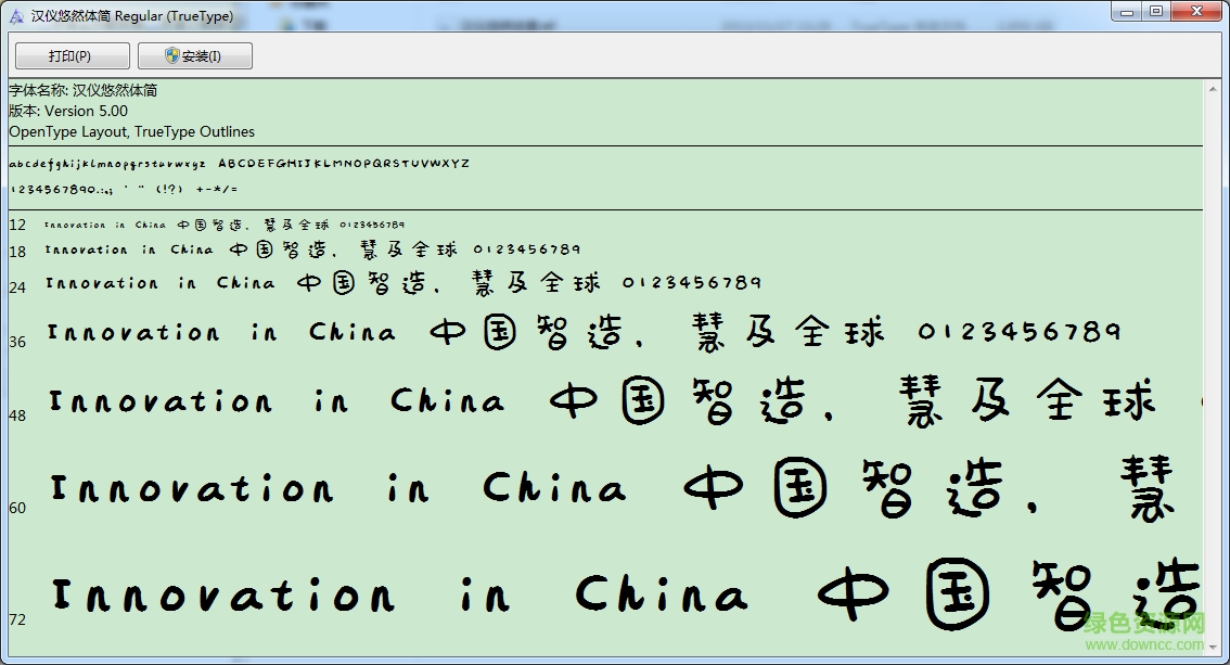 漢儀悠然體簡 ttf免費(fèi)版 0