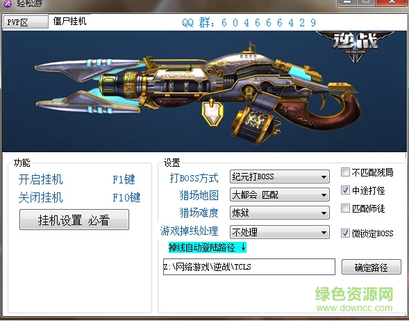 逆戰(zhàn)輕松游最新輔助 v1.31 官方版 0