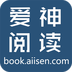 愛(ài)神閱讀軟件
