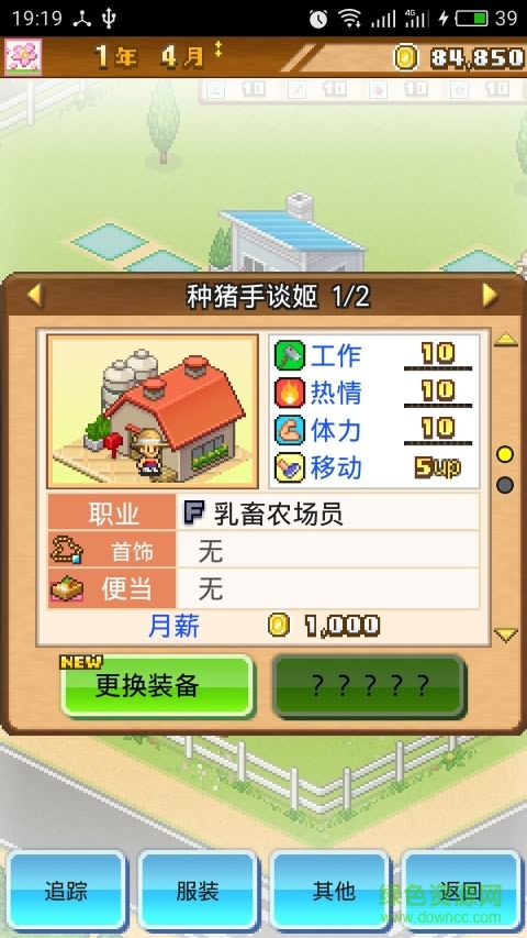 像素牧場物語無限金幣版 v1.0 安卓漢化版 3