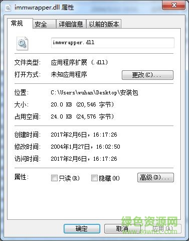 immwrapper.dll文件