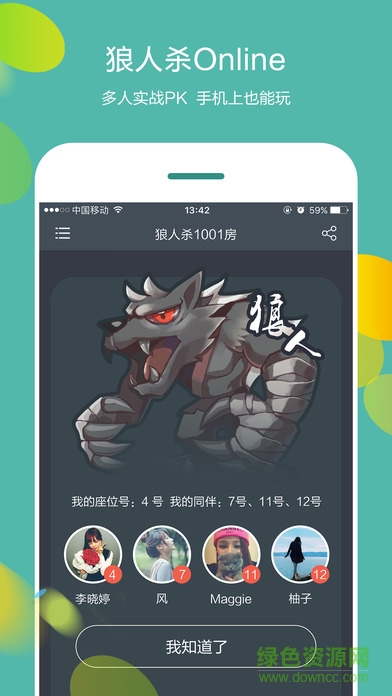 Shift狼人殺軟件app v3.0.6 安卓版 0