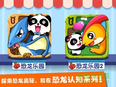 寶寶巴士恐龍樂園二 v9.19.00.00 安卓 0