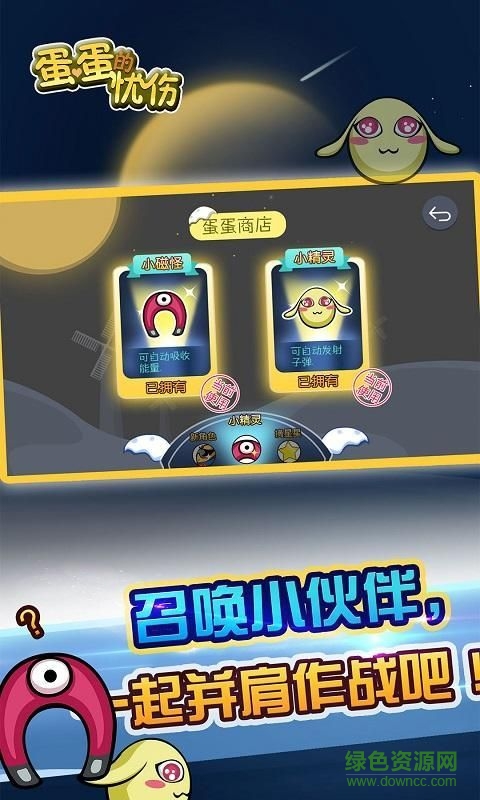 蛋蛋的忧伤游戏内购