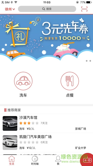 徐州貝極圈 v1.0.4 安卓版 0