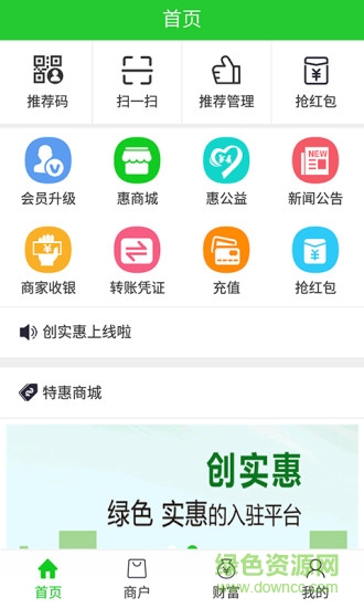 黃驊創(chuàng)實惠 v1.3.3 安卓版 0