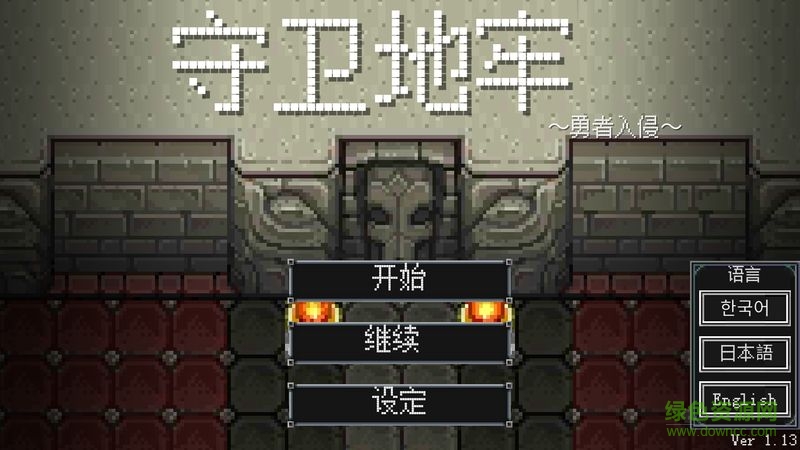 地牢防御2無限金幣漢化版 v1.56 安卓最新版 0