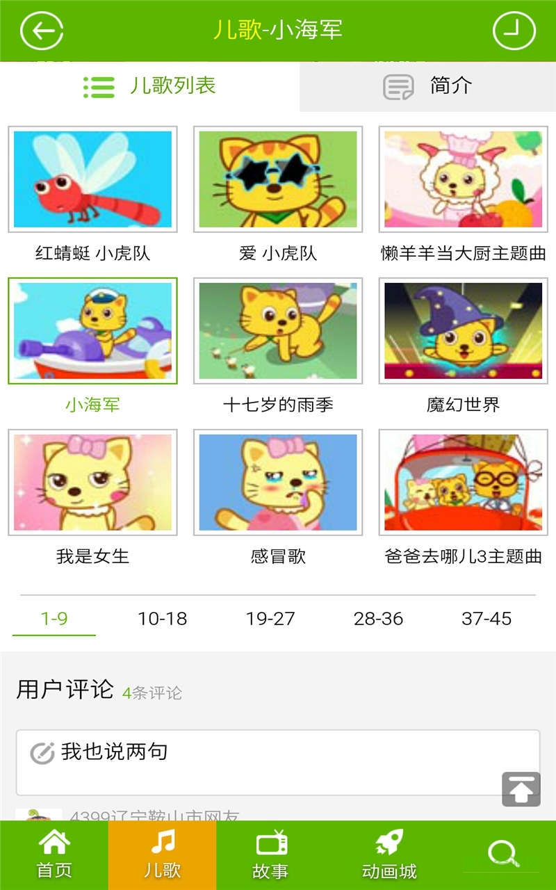 小企鵝樂園兒歌故事 v6.9.2 安卓版 0