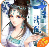 十年清風(fēng)蘋果