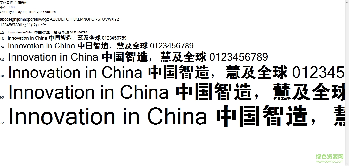 大黑連筋體 條幅黑體  0