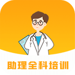 助理全科培訓(xùn)