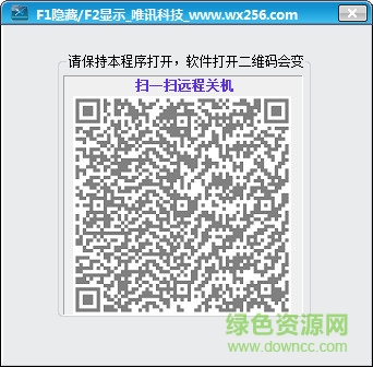 掃一掃遠程關(guān)機 v1.0 官方版 0