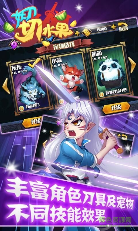 妖刀切水果手游(妖刀水果傳奇) v1.3.30 安卓版 2
