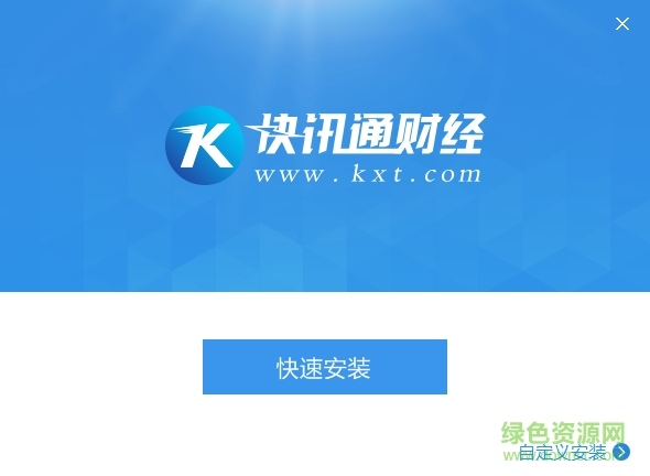 快訊通財(cái)經(jīng)電腦版 v8.2.0.1 官方最新版 0