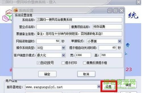 三國歸一便民綜合繳費系統(tǒng)