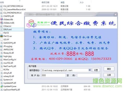 三國歸一綜合繳費系統(tǒng)