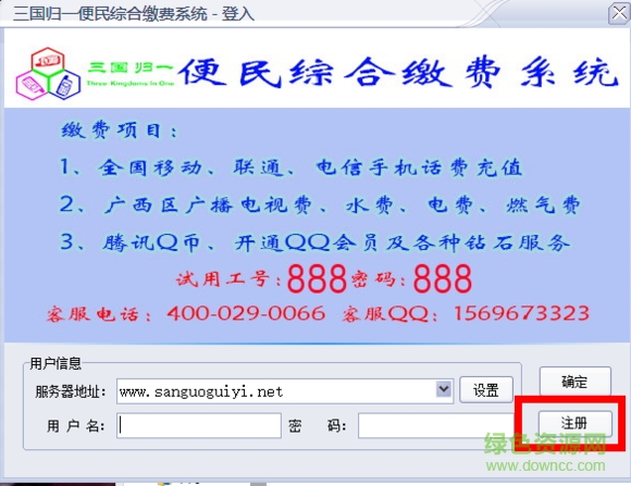 三國歸一便民綜合繳費系統(tǒng) 最新免費版 0