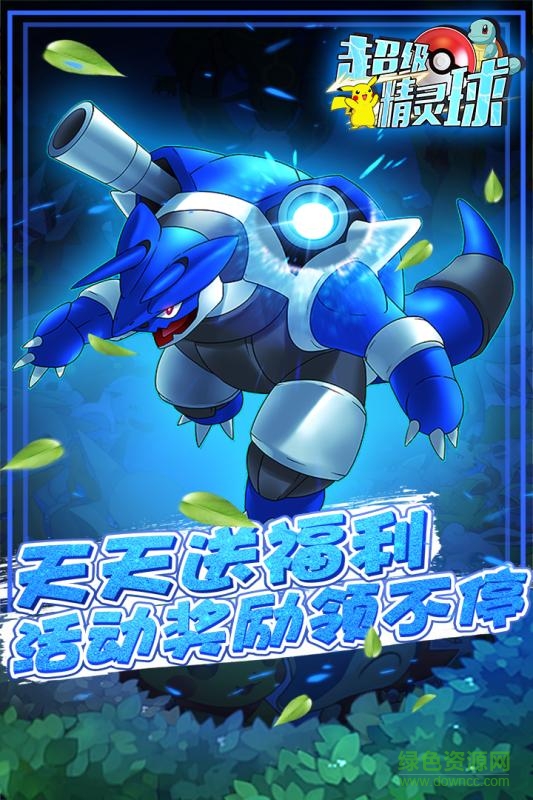 超級(jí)精靈球滿(mǎn)v版 v1.0.3 安卓版 0