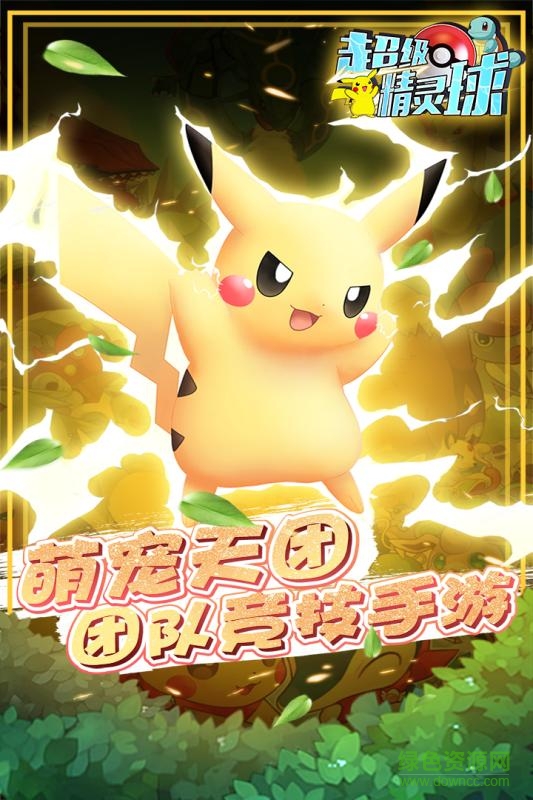 百度版超級精靈球 v1.0.3 官網(wǎng)安卓版 4