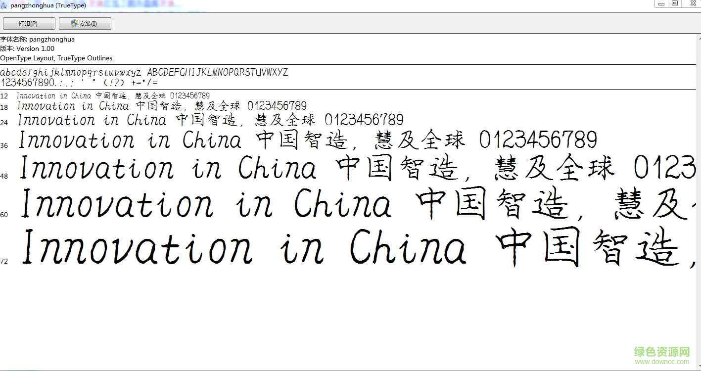 龐中華鋼筆字體  0