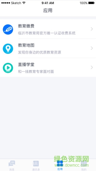 蕪湖智慧教育應用平臺陽光云課app 蕪湖智慧教育應用平臺app下載