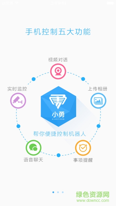 小勇機(jī)器人 v2.02 安卓版 1