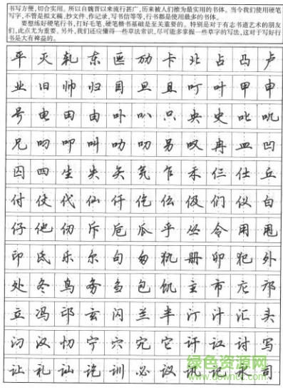田英章行書(shū)7000常用字pdf