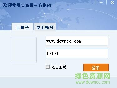 快充值綜合繳費(fèi)電腦客戶端 v2017 官方pc版 0