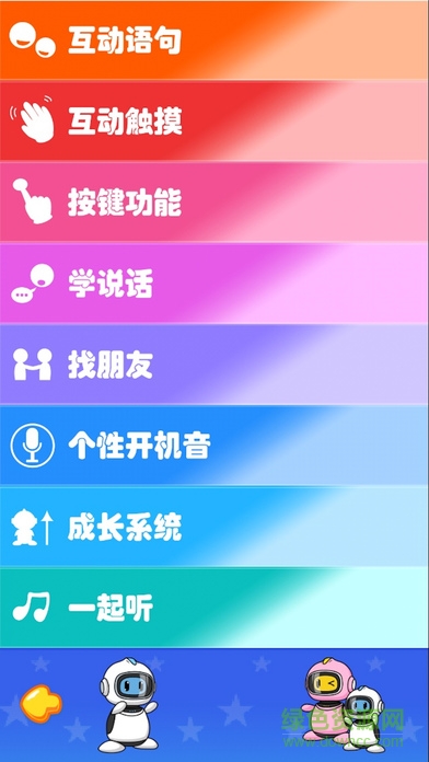 勇藝達(dá)機(jī)器人(YYD idol) v1.3 安卓版 3