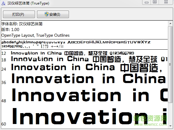 漢儀綜藝體簡(jiǎn)  0