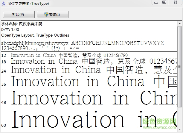 hya7gj(漢儀字典宋簡)  0