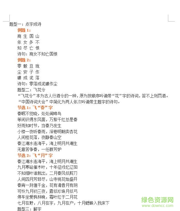 2017央視中國詩詞大會第二季題庫 word版 0