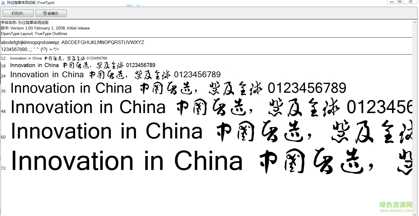 孫過(guò)庭草體字體 ttf 0