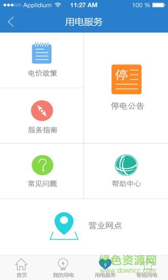 四川電力網(wǎng)上營(yíng)業(yè)廳客戶(hù)端 v2.0.8 安卓版 0