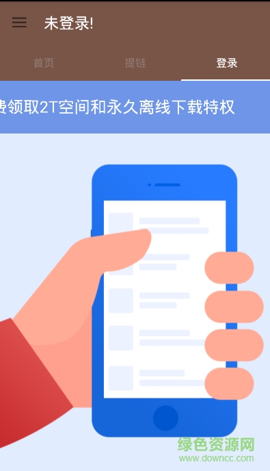 bt云盤手機(jī)版 v2.1.0 安卓版 2