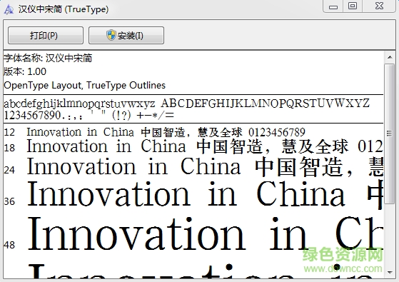 漢儀中宋簡(jiǎn)體  0