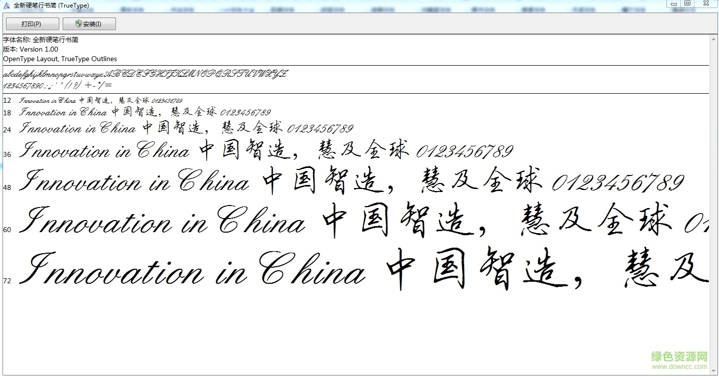 啟功鋼筆字體  0