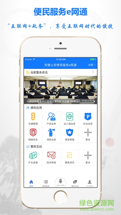 皖警e網(wǎng)通 v2.4.3 官方安卓版 0