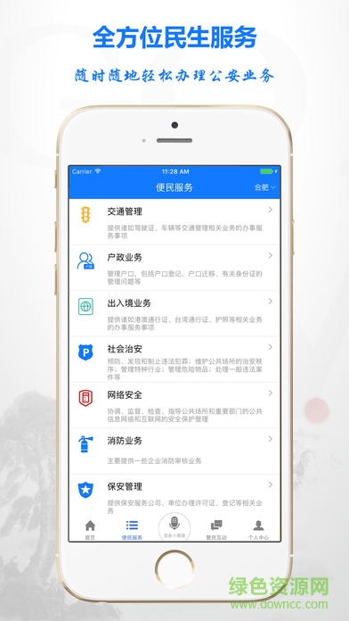 皖警便民服務e網(wǎng)通ios版 皖警e網(wǎng)通蘋果版