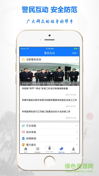 皖警e網(wǎng)通 v2.4.3 官方安卓版 3