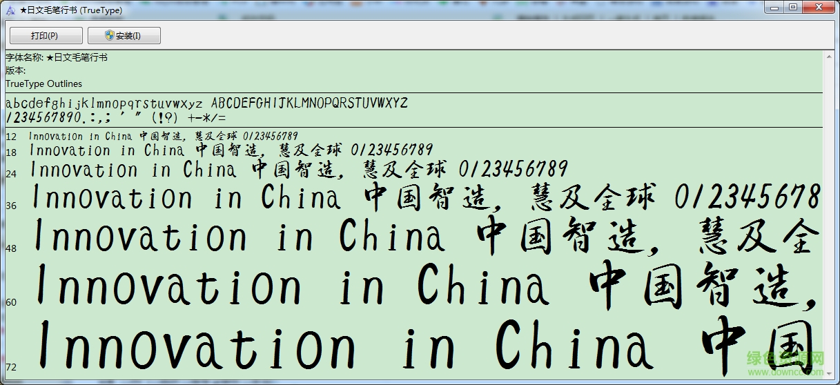 日文毛筆行書  0